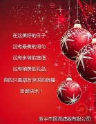 国海滤器祝新老客户2017圣诞节快乐！